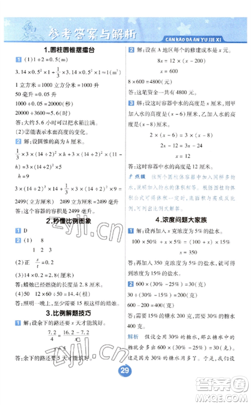 南京師范大學(xué)出版社2023一遍過六年級(jí)數(shù)學(xué)下冊(cè)蘇教版參考答案