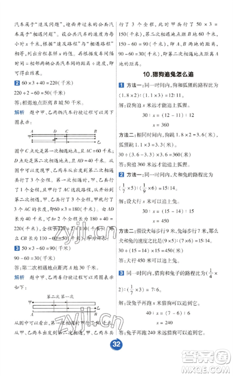 南京師范大學(xué)出版社2023一遍過六年級(jí)數(shù)學(xué)下冊(cè)蘇教版參考答案