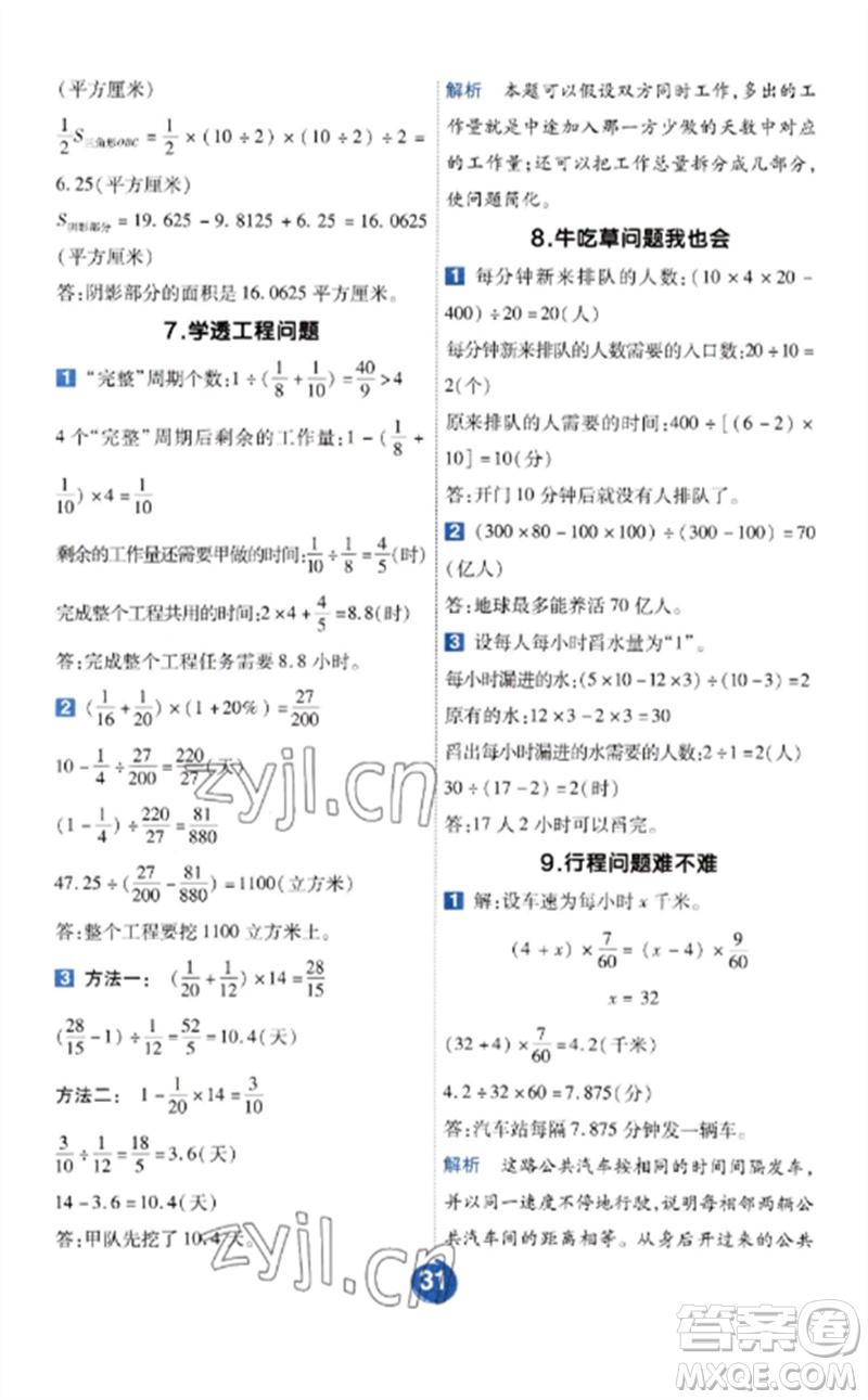 南京師范大學(xué)出版社2023一遍過六年級(jí)數(shù)學(xué)下冊(cè)蘇教版參考答案