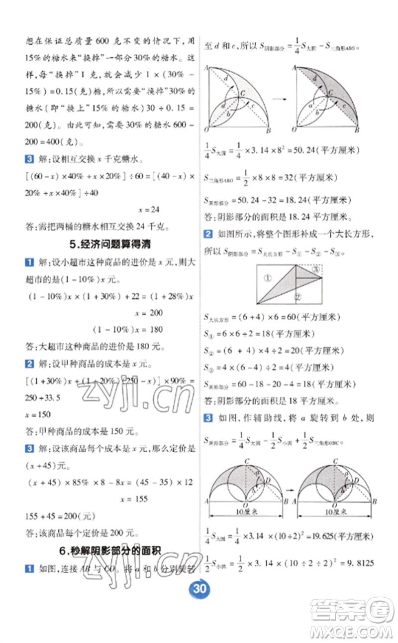 南京師范大學(xué)出版社2023一遍過六年級(jí)數(shù)學(xué)下冊(cè)蘇教版參考答案