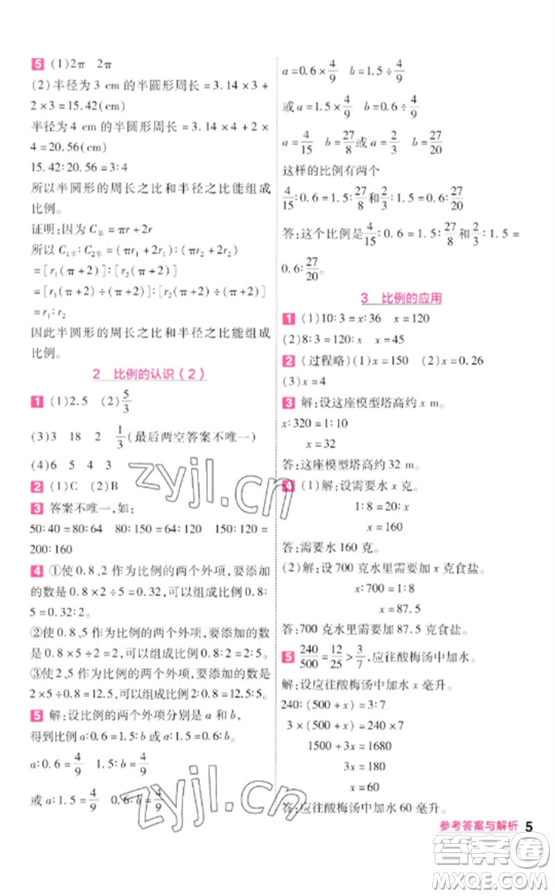 南京師范大學出版社2023一遍過六年級數(shù)學下冊北師大版參考答案