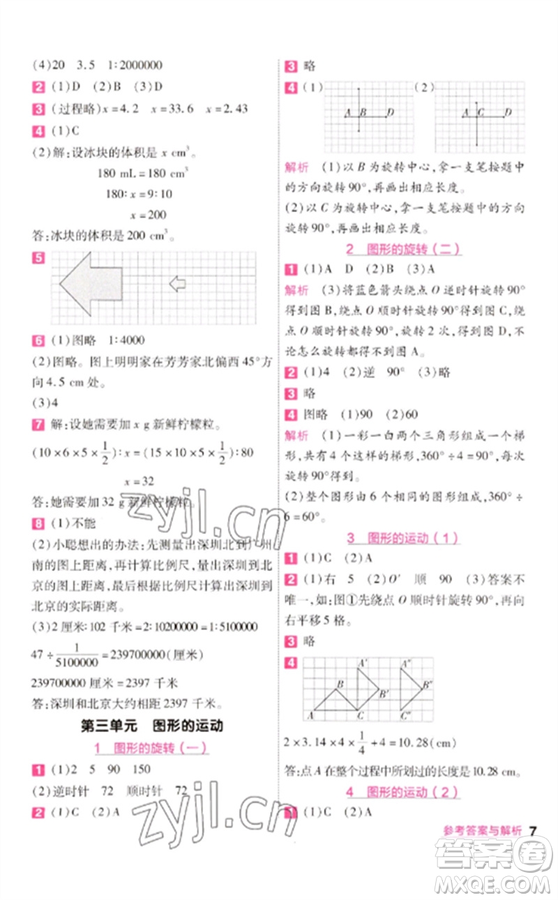 南京師范大學出版社2023一遍過六年級數(shù)學下冊北師大版參考答案