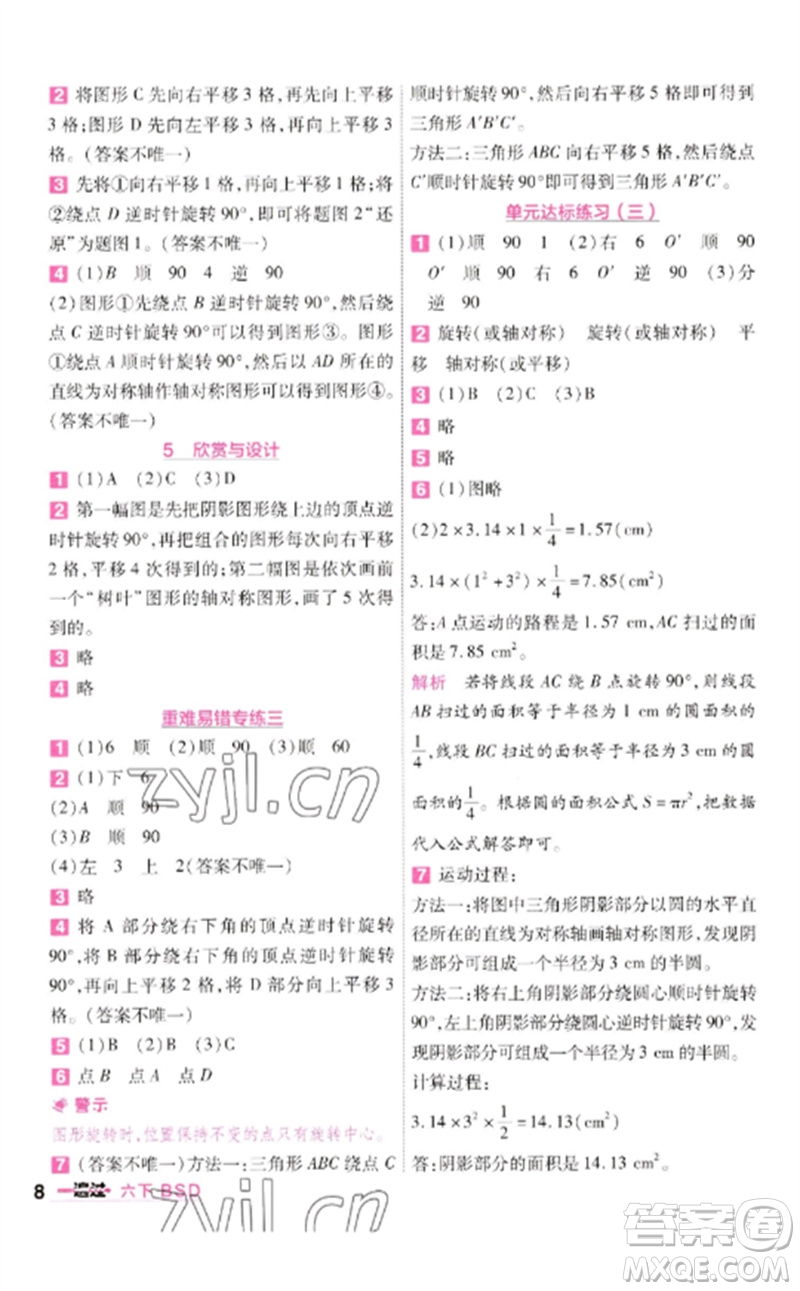 南京師范大學出版社2023一遍過六年級數(shù)學下冊北師大版參考答案