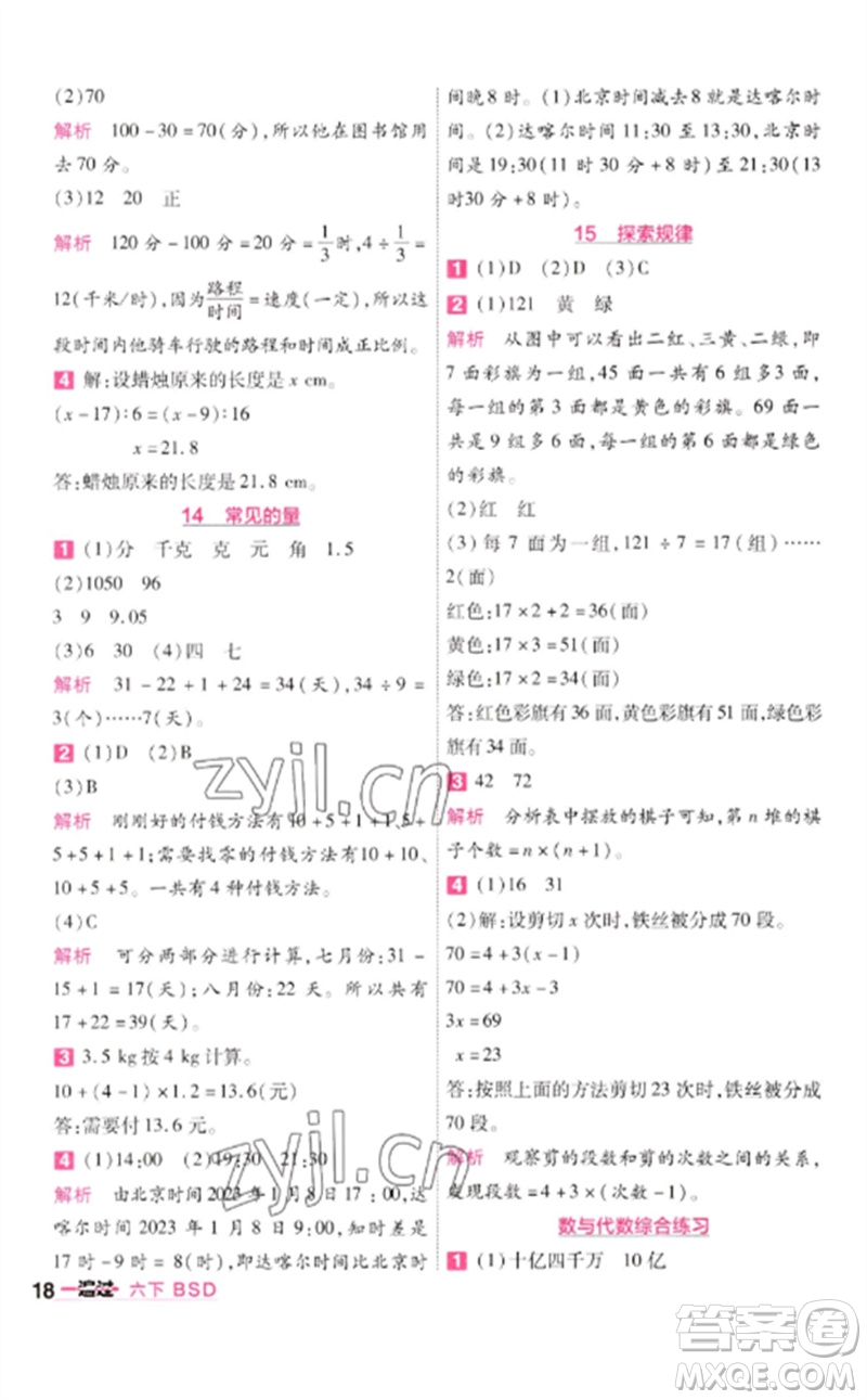 南京師范大學出版社2023一遍過六年級數(shù)學下冊北師大版參考答案