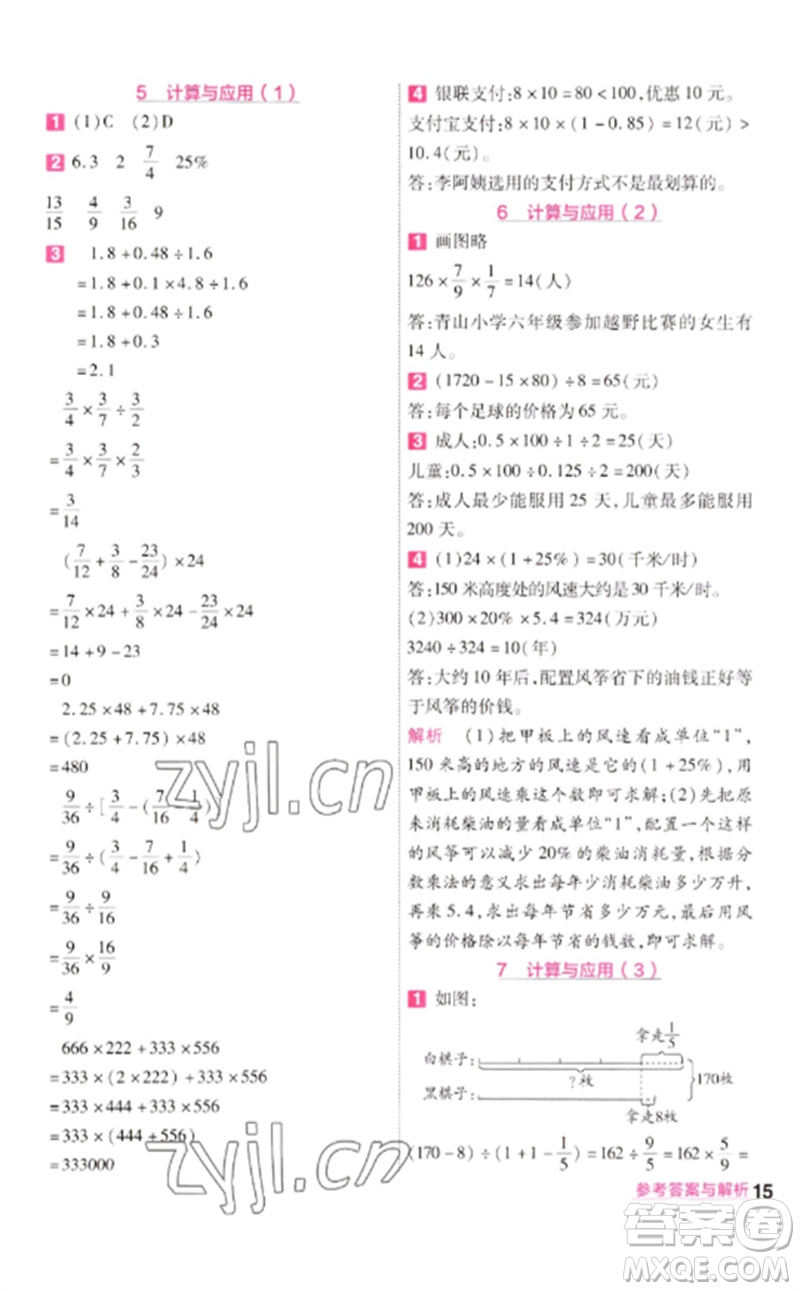 南京師范大學出版社2023一遍過六年級數(shù)學下冊北師大版參考答案