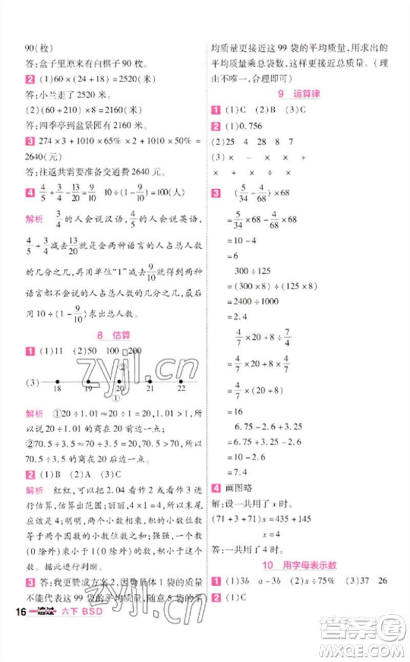 南京師范大學出版社2023一遍過六年級數(shù)學下冊北師大版參考答案