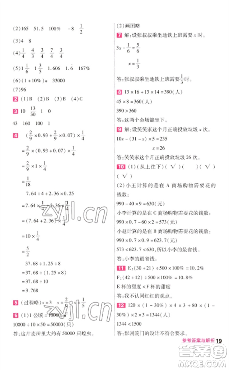 南京師范大學出版社2023一遍過六年級數(shù)學下冊北師大版參考答案