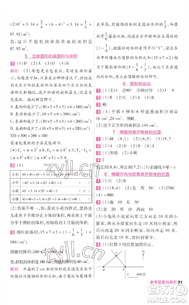 南京師范大學出版社2023一遍過六年級數(shù)學下冊北師大版參考答案