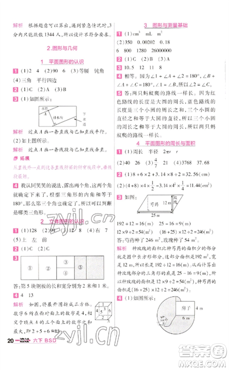 南京師范大學出版社2023一遍過六年級數(shù)學下冊北師大版參考答案