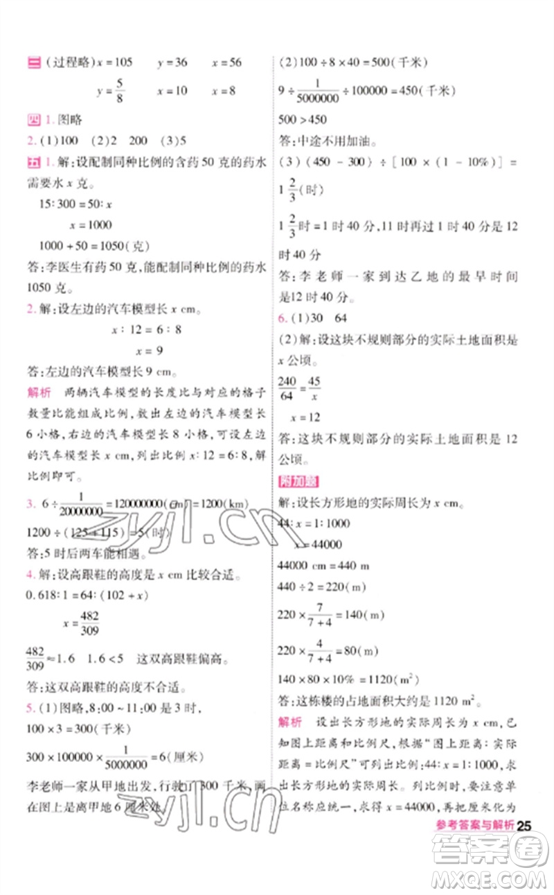 南京師范大學出版社2023一遍過六年級數(shù)學下冊北師大版參考答案