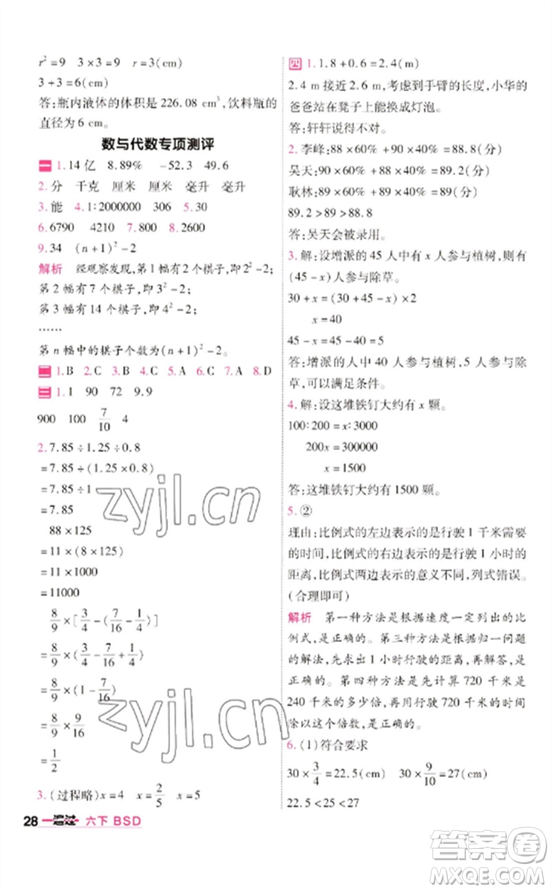 南京師范大學出版社2023一遍過六年級數(shù)學下冊北師大版參考答案