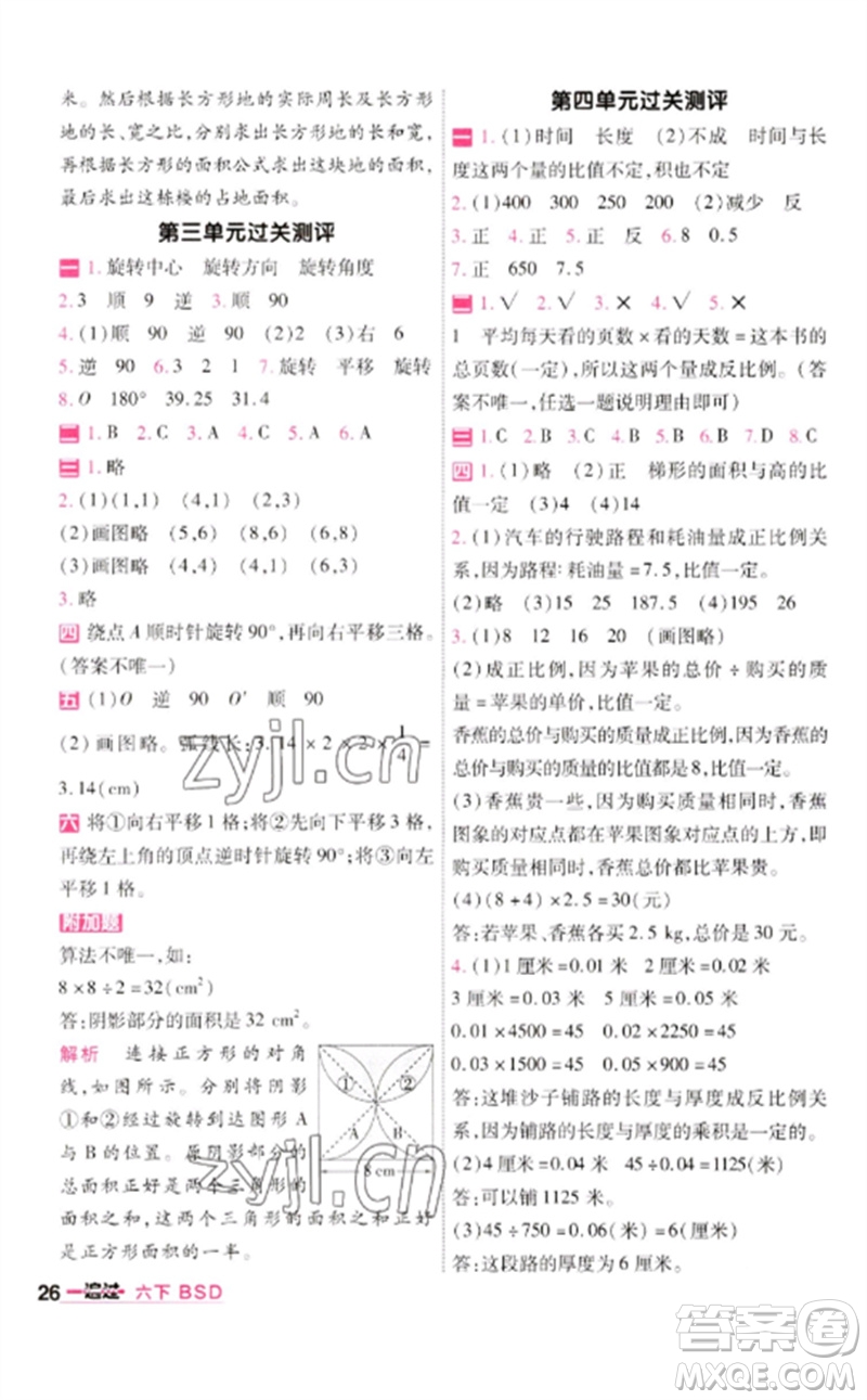 南京師范大學出版社2023一遍過六年級數(shù)學下冊北師大版參考答案