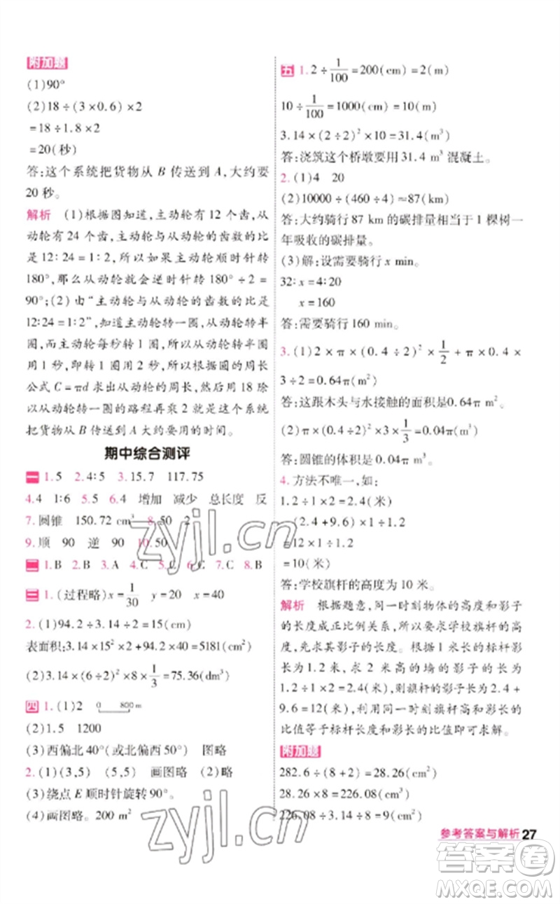 南京師范大學出版社2023一遍過六年級數(shù)學下冊北師大版參考答案