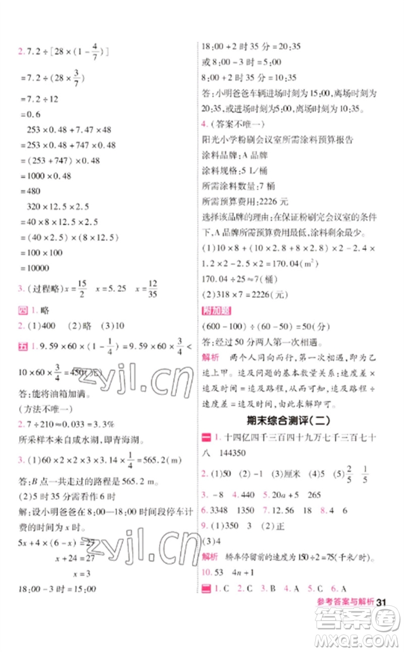 南京師范大學出版社2023一遍過六年級數(shù)學下冊北師大版參考答案