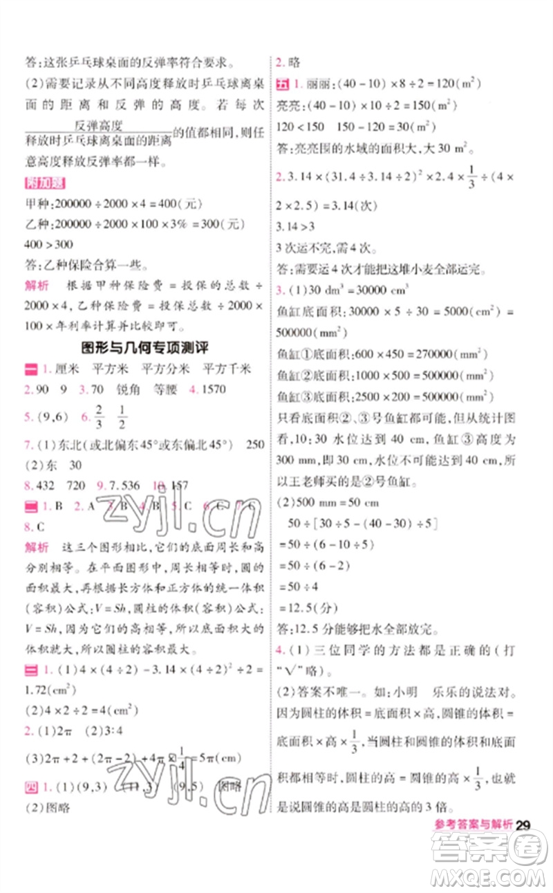 南京師范大學出版社2023一遍過六年級數(shù)學下冊北師大版參考答案