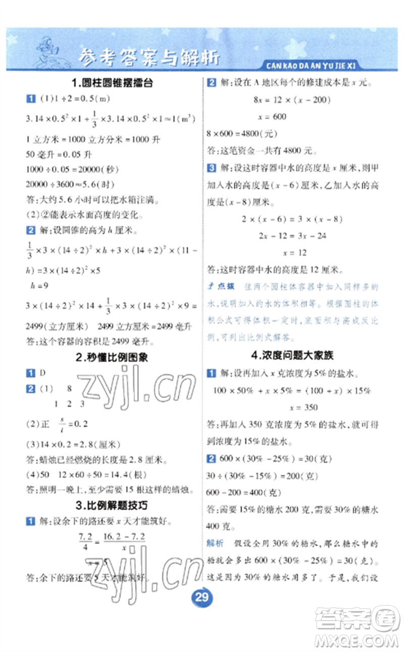 南京師范大學出版社2023一遍過六年級數(shù)學下冊北師大版參考答案