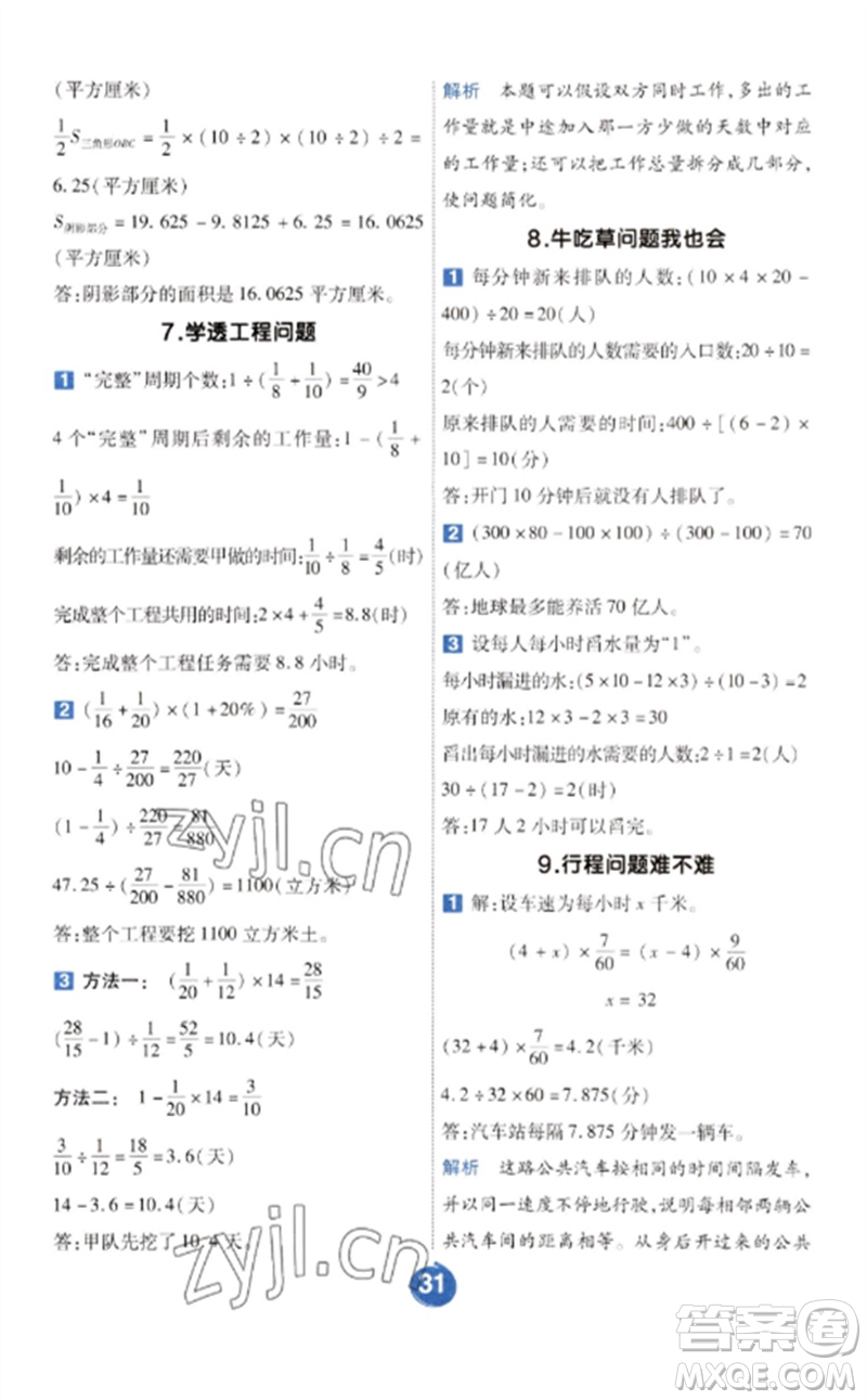 南京師范大學出版社2023一遍過六年級數(shù)學下冊北師大版參考答案