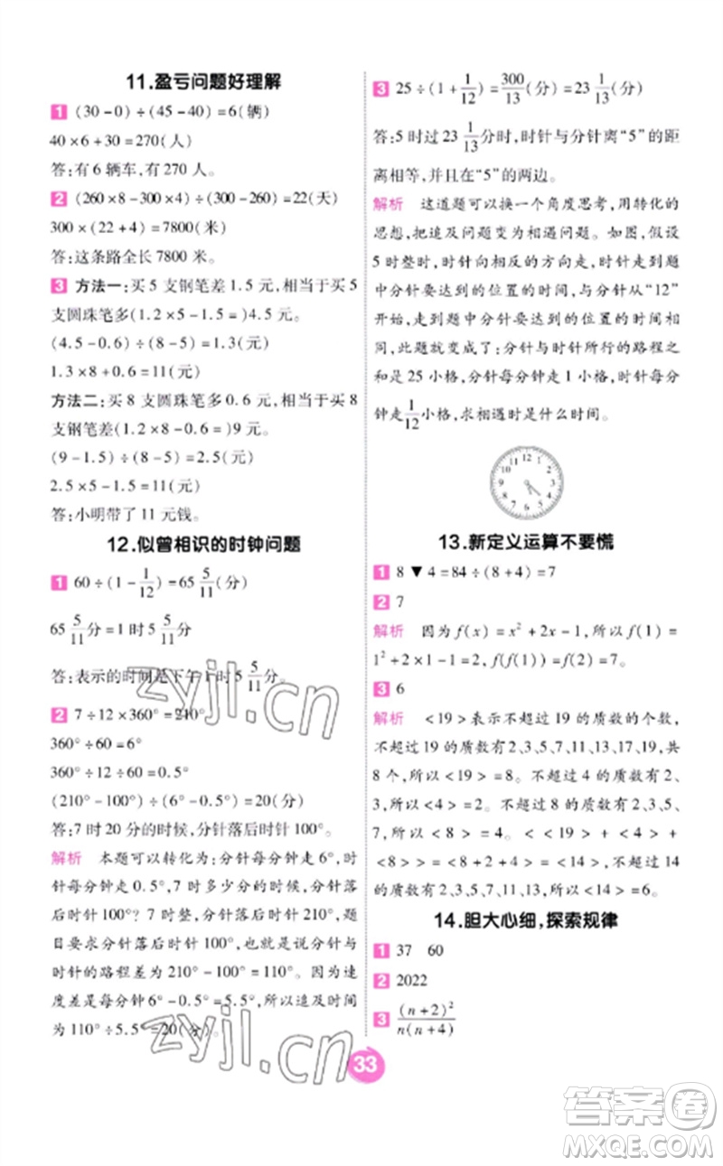 南京師范大學出版社2023一遍過六年級數(shù)學下冊北師大版參考答案