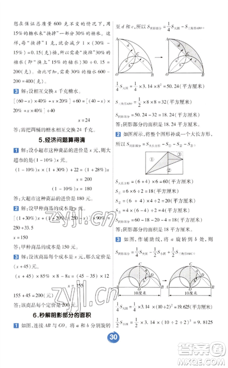 南京師范大學出版社2023一遍過六年級數(shù)學下冊北師大版參考答案