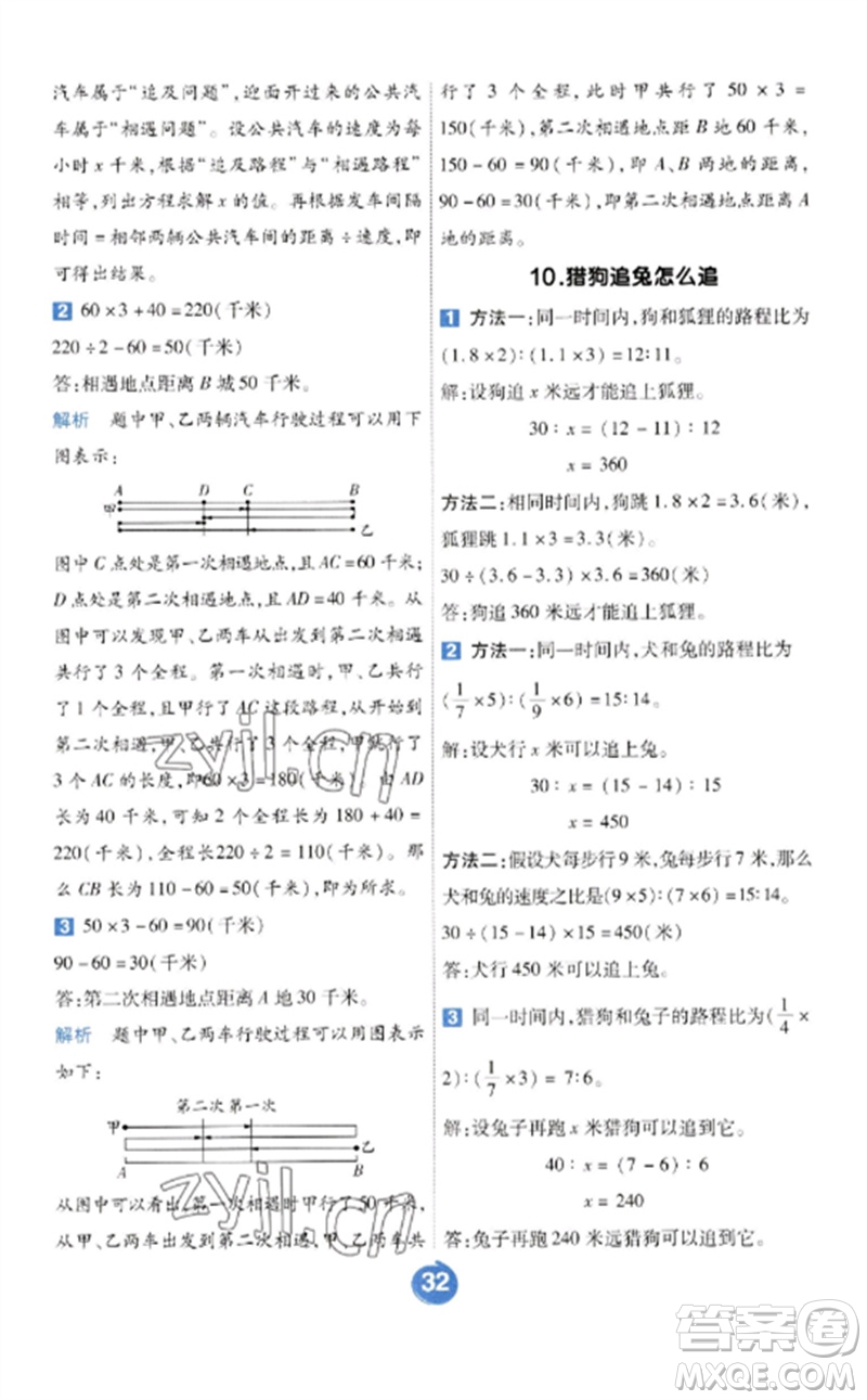 南京師范大學出版社2023一遍過六年級數(shù)學下冊北師大版參考答案