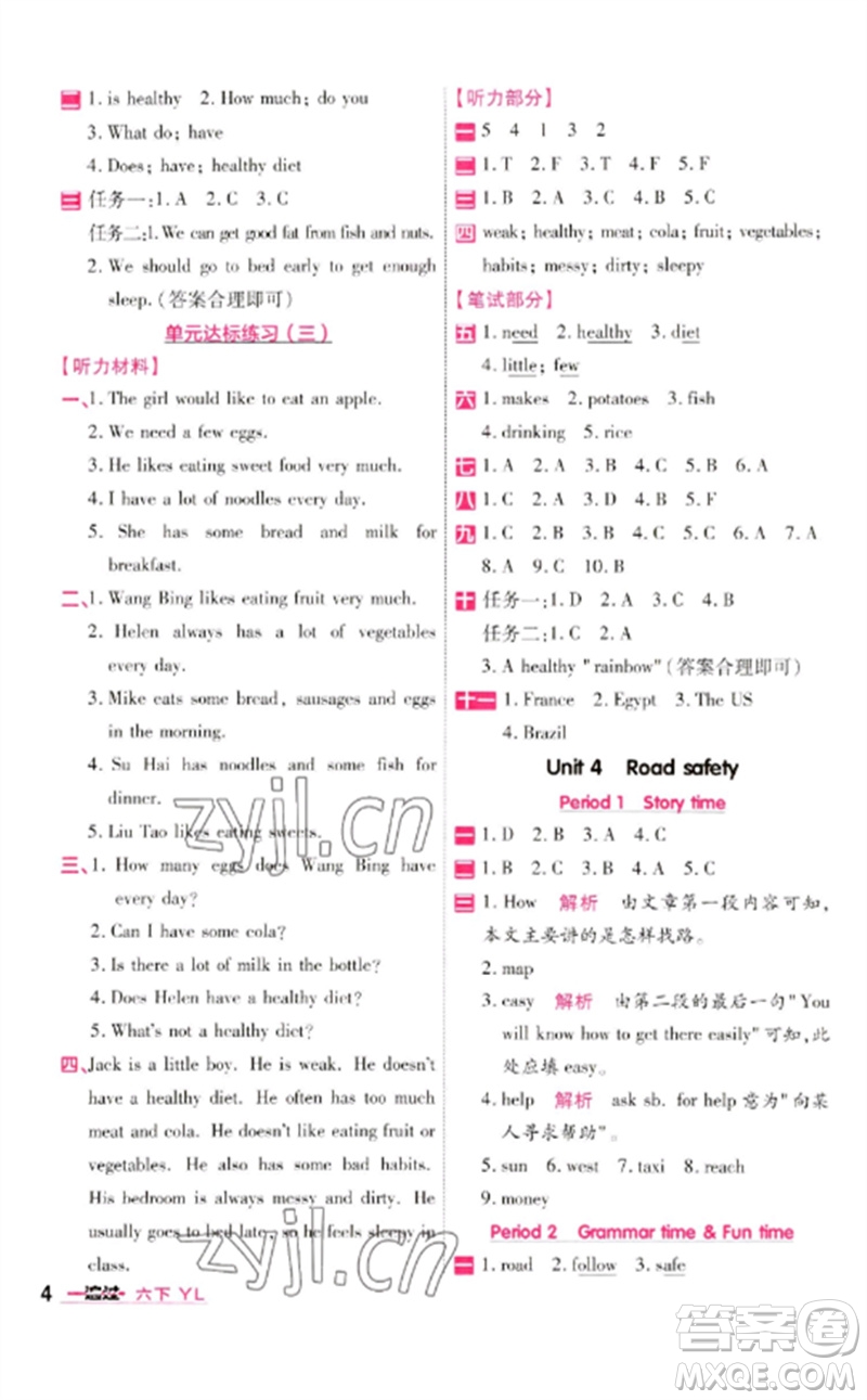 延邊教育出版社2023一遍過六年級英語下冊三起點譯林版參考答案