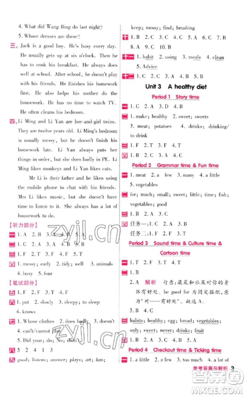 延邊教育出版社2023一遍過六年級英語下冊三起點譯林版參考答案