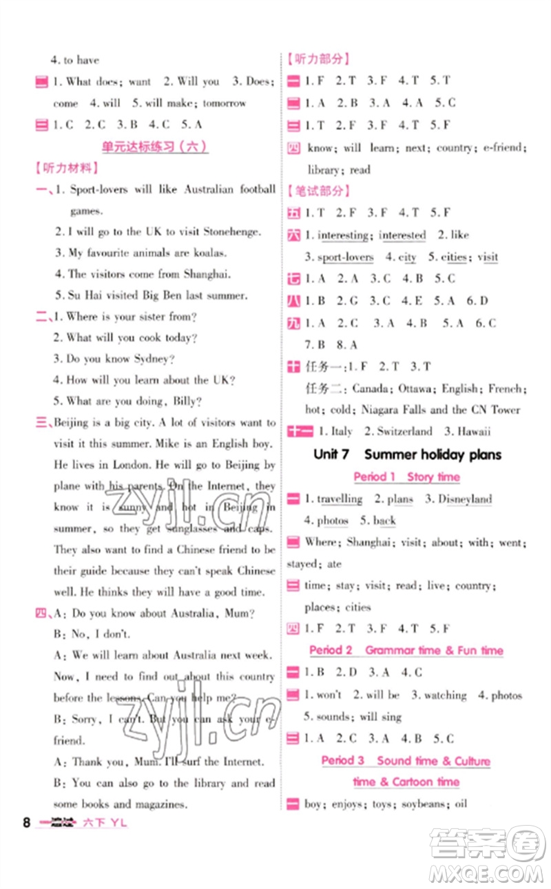 延邊教育出版社2023一遍過六年級英語下冊三起點譯林版參考答案