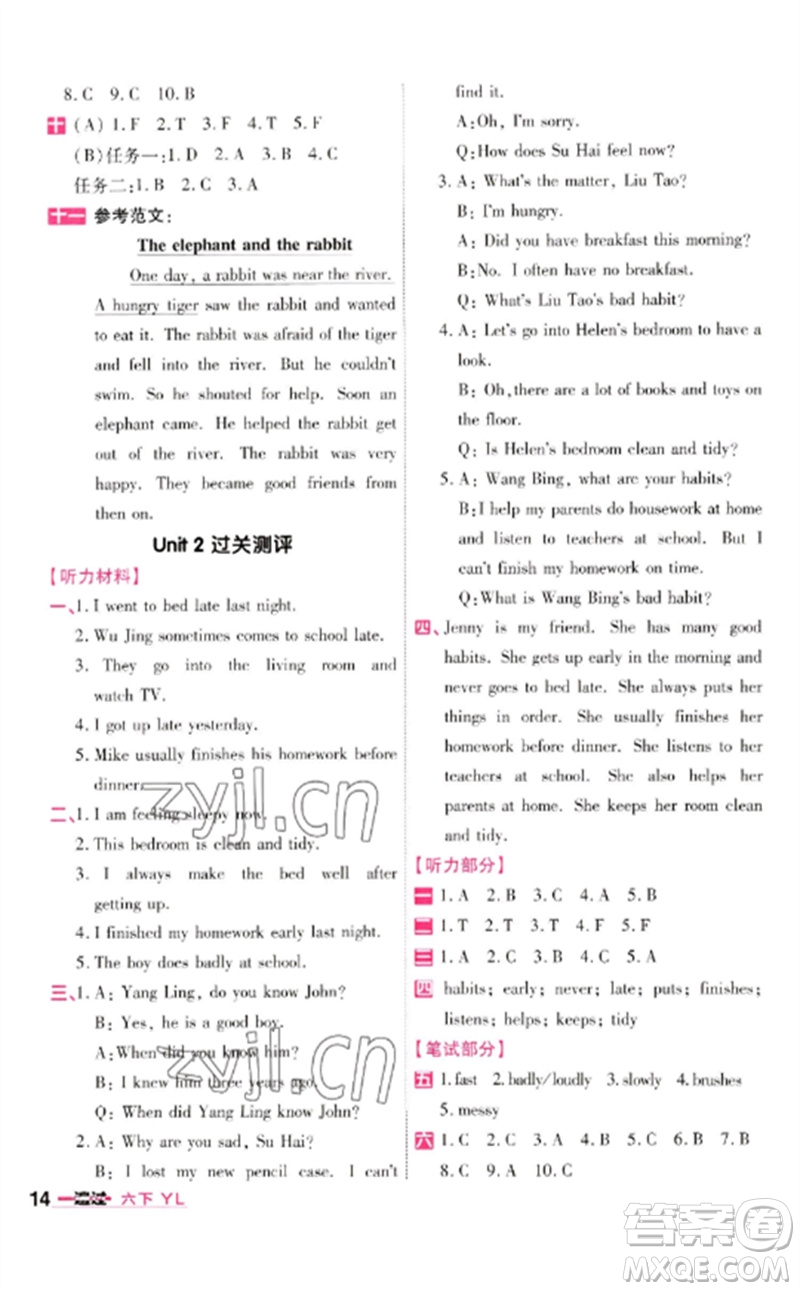 延邊教育出版社2023一遍過六年級英語下冊三起點譯林版參考答案