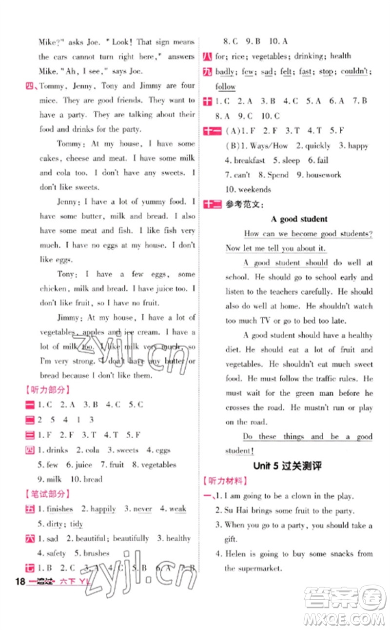 延邊教育出版社2023一遍過六年級英語下冊三起點譯林版參考答案