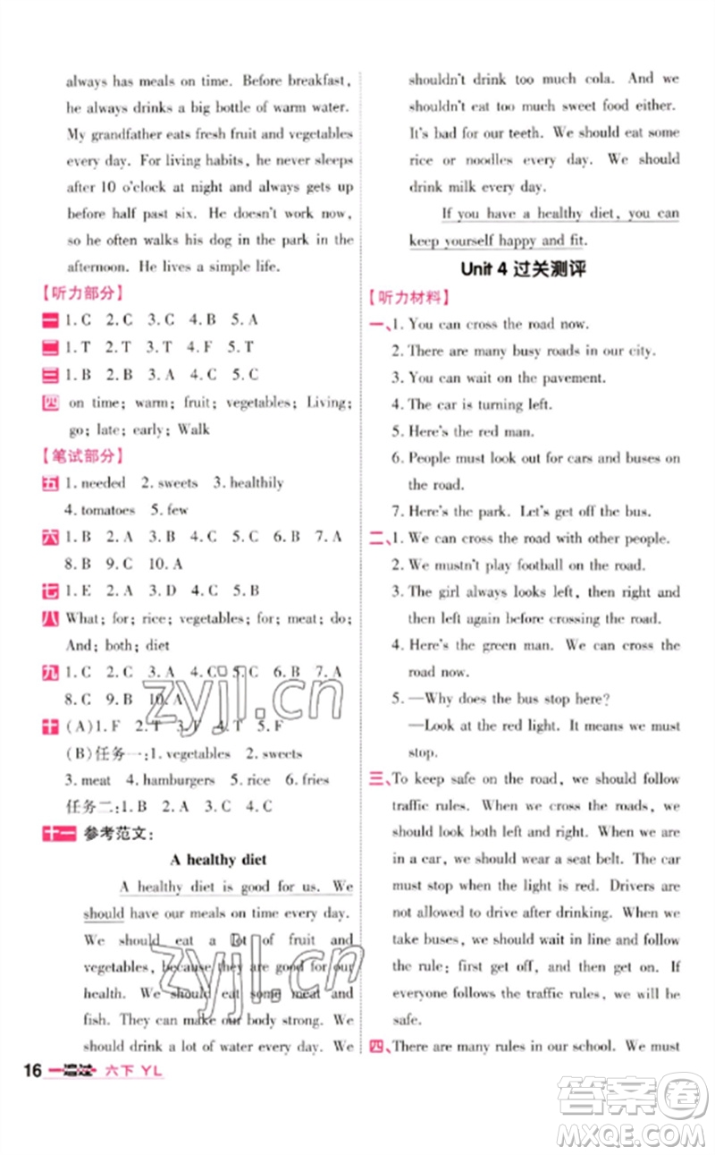 延邊教育出版社2023一遍過六年級英語下冊三起點譯林版參考答案