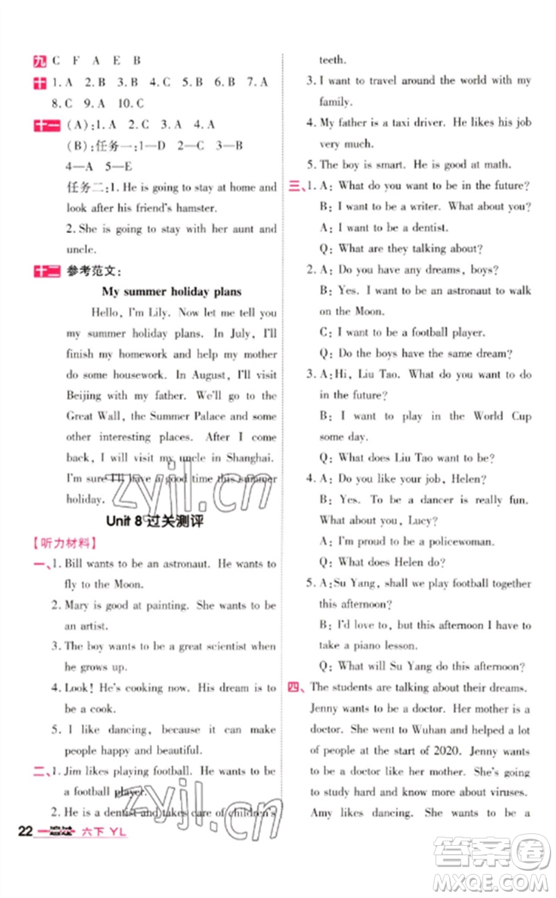 延邊教育出版社2023一遍過六年級英語下冊三起點譯林版參考答案