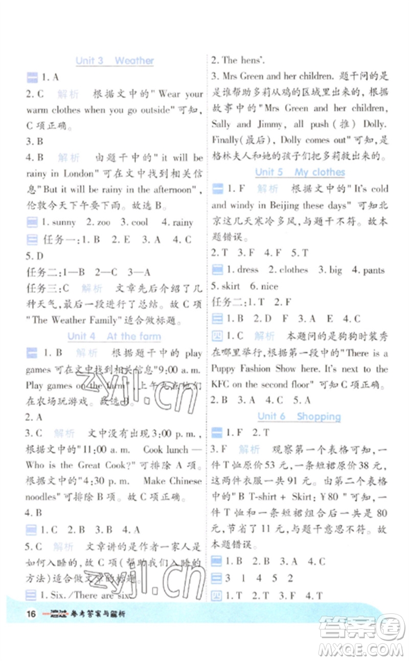 延邊教育出版社2023一遍過六年級英語下冊三起點譯林版參考答案