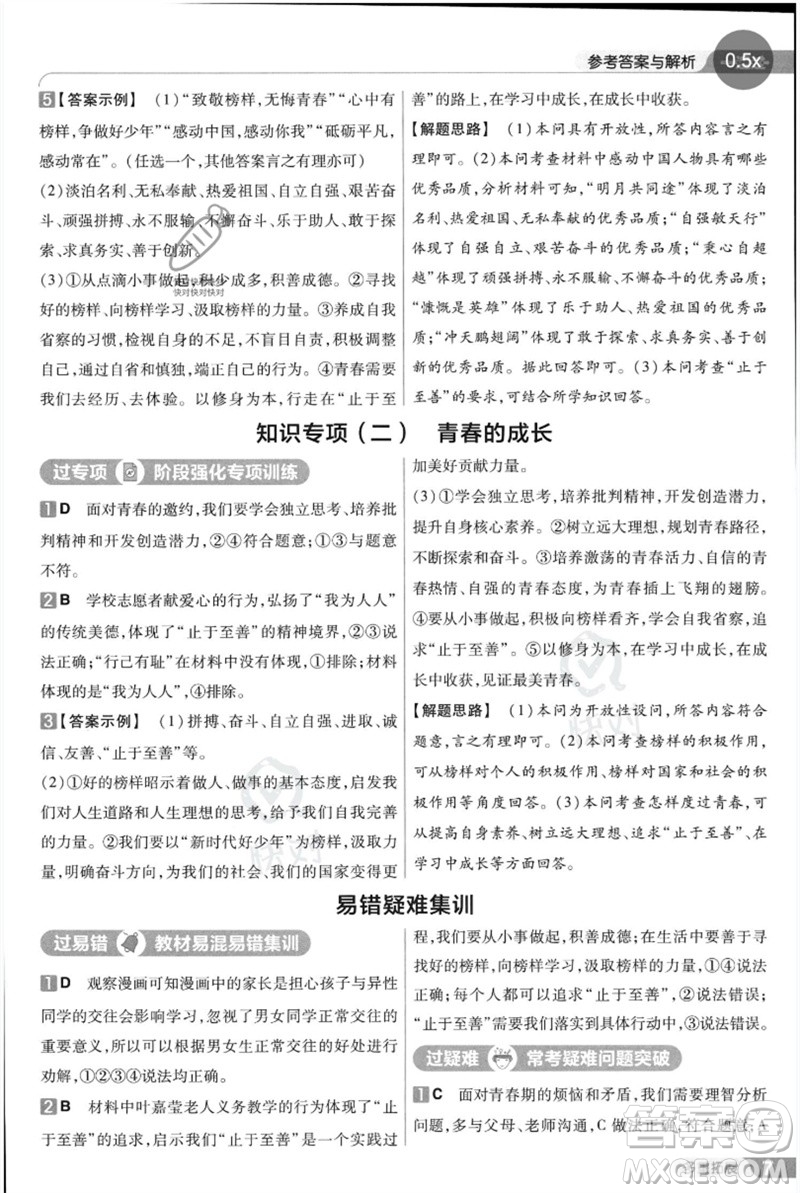 南京師范大學(xué)出版社2023一遍過七年級(jí)道德與法治下冊(cè)人教版參考答案