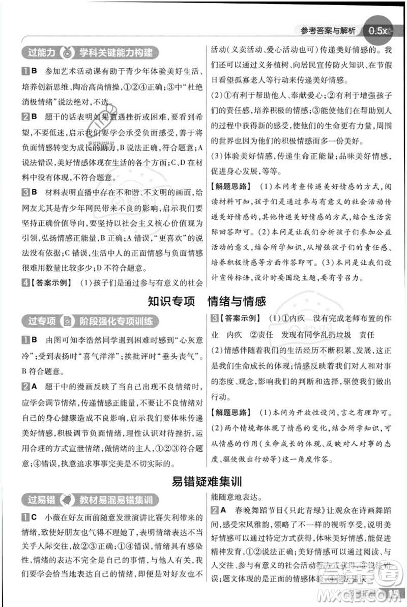 南京師范大學(xué)出版社2023一遍過七年級(jí)道德與法治下冊(cè)人教版參考答案