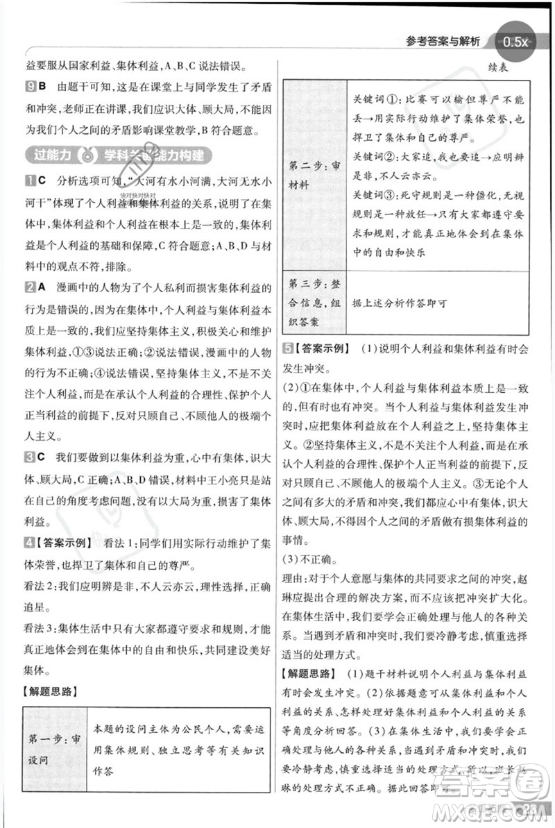 南京師范大學(xué)出版社2023一遍過七年級(jí)道德與法治下冊(cè)人教版參考答案