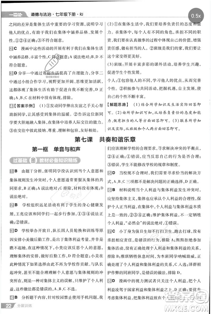 南京師范大學(xué)出版社2023一遍過七年級(jí)道德與法治下冊(cè)人教版參考答案