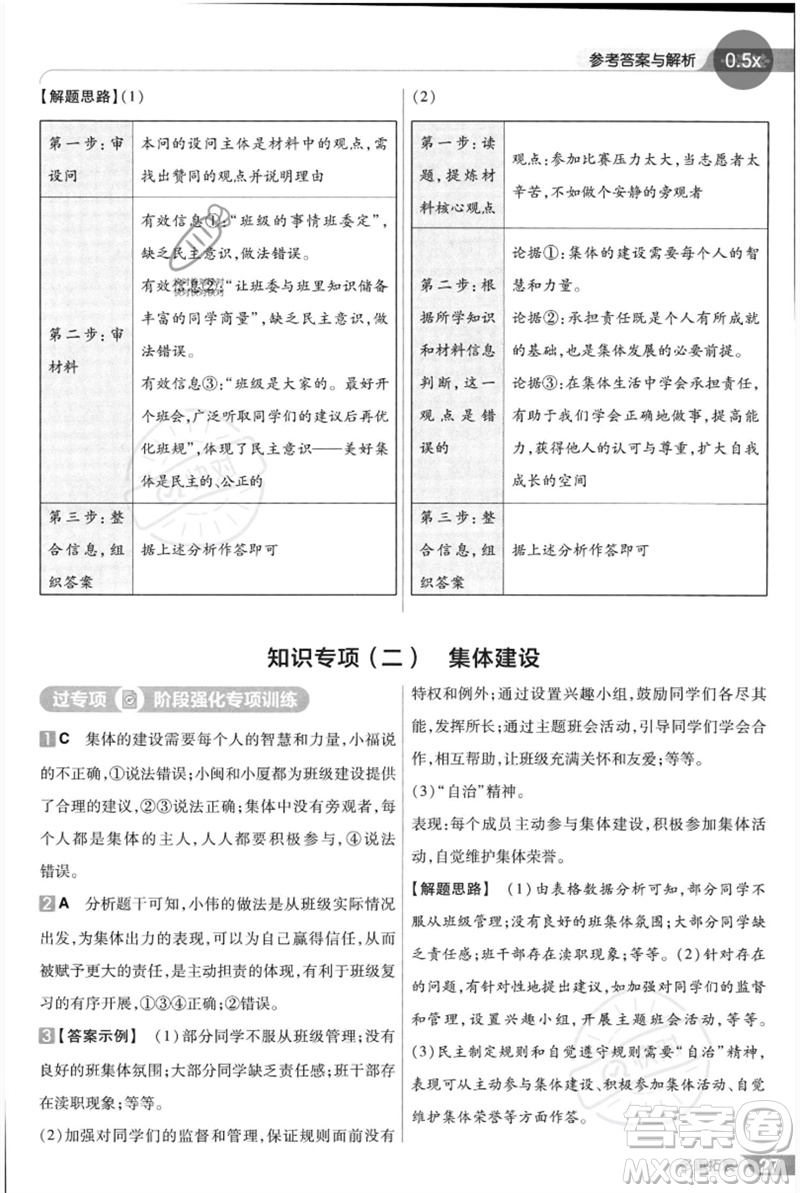 南京師范大學(xué)出版社2023一遍過七年級(jí)道德與法治下冊(cè)人教版參考答案