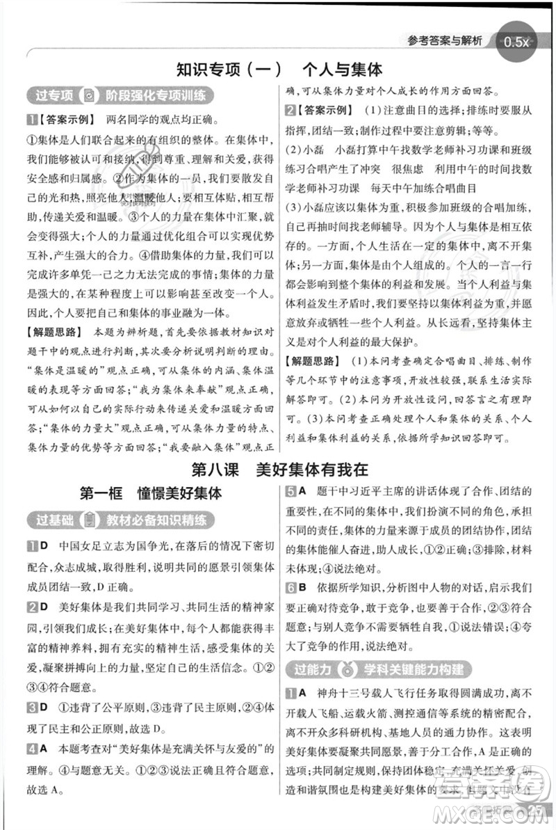 南京師范大學(xué)出版社2023一遍過七年級(jí)道德與法治下冊(cè)人教版參考答案