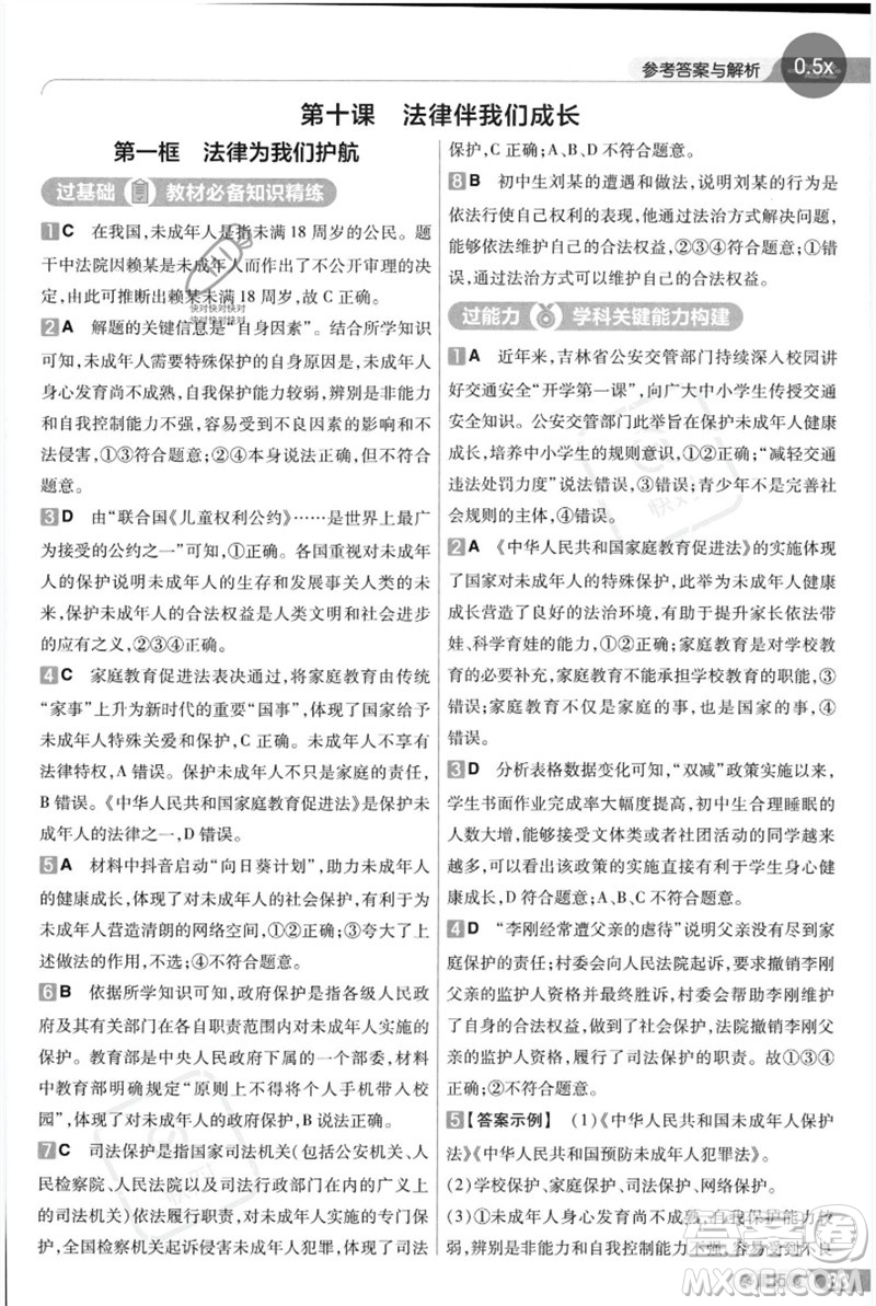 南京師范大學(xué)出版社2023一遍過七年級(jí)道德與法治下冊(cè)人教版參考答案