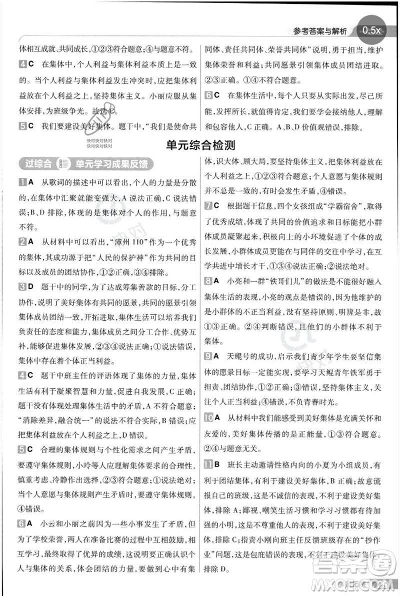 南京師范大學(xué)出版社2023一遍過七年級(jí)道德與法治下冊(cè)人教版參考答案