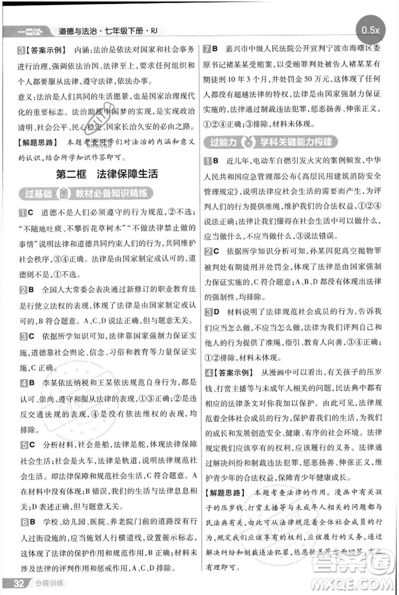 南京師范大學(xué)出版社2023一遍過七年級(jí)道德與法治下冊(cè)人教版參考答案