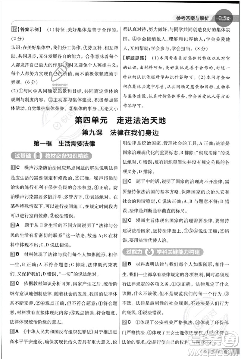 南京師范大學(xué)出版社2023一遍過七年級(jí)道德與法治下冊(cè)人教版參考答案