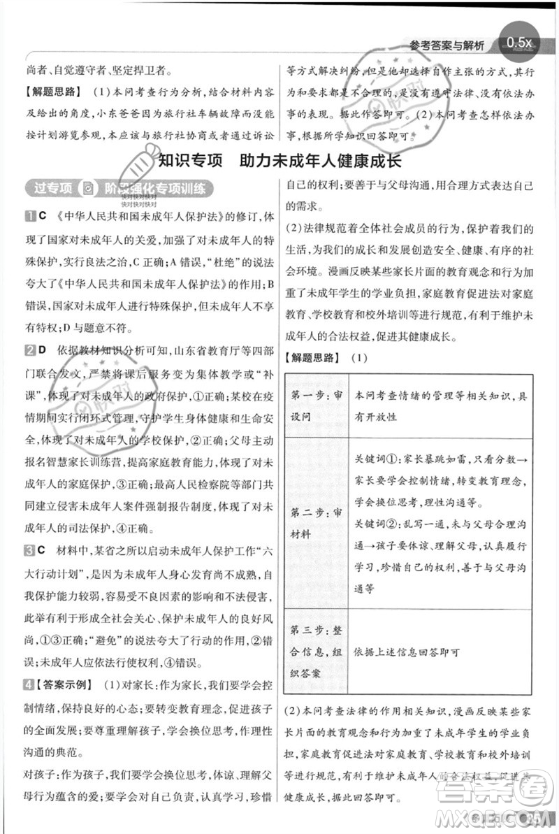 南京師范大學(xué)出版社2023一遍過七年級(jí)道德與法治下冊(cè)人教版參考答案