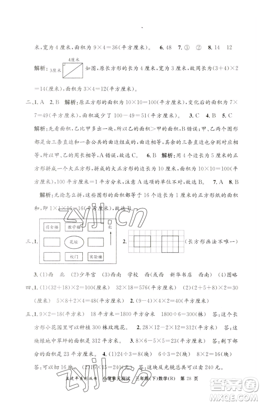 浙江工商大學(xué)出版社2023孟建平小學(xué)單元測試三年級下冊數(shù)學(xué)人教版參考答案