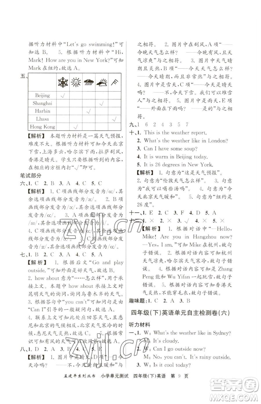 浙江工商大學(xué)出版社2023孟建平小學(xué)單元測試四年級下冊英語人教版參考答案