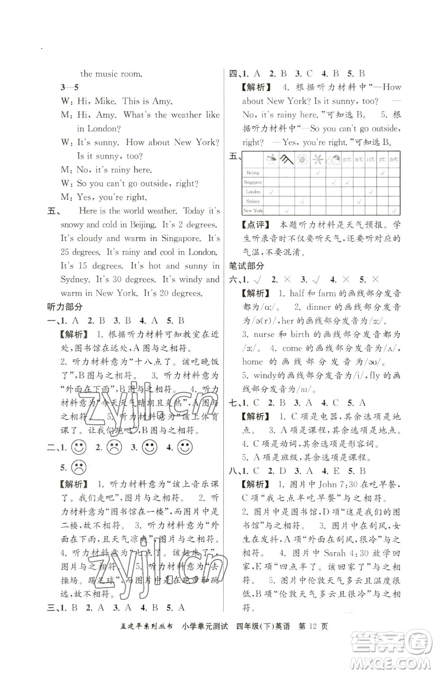 浙江工商大學(xué)出版社2023孟建平小學(xué)單元測試四年級下冊英語人教版參考答案