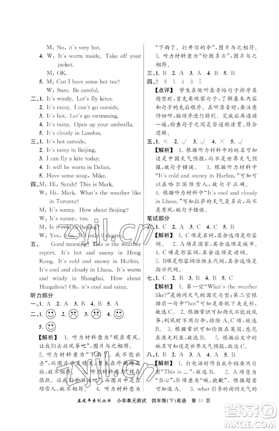 浙江工商大學(xué)出版社2023孟建平小學(xué)單元測試四年級下冊英語人教版參考答案