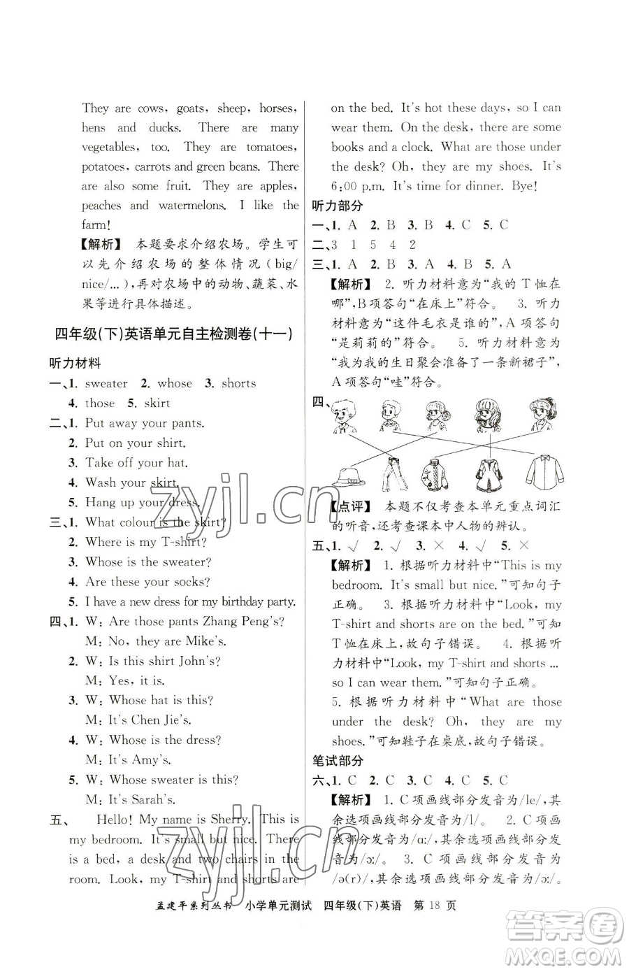 浙江工商大學(xué)出版社2023孟建平小學(xué)單元測試四年級下冊英語人教版參考答案