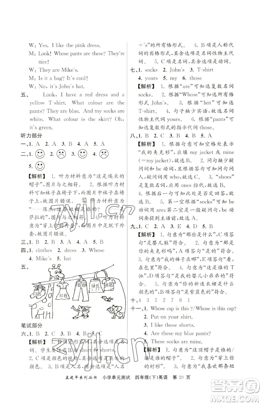 浙江工商大學(xué)出版社2023孟建平小學(xué)單元測試四年級下冊英語人教版參考答案