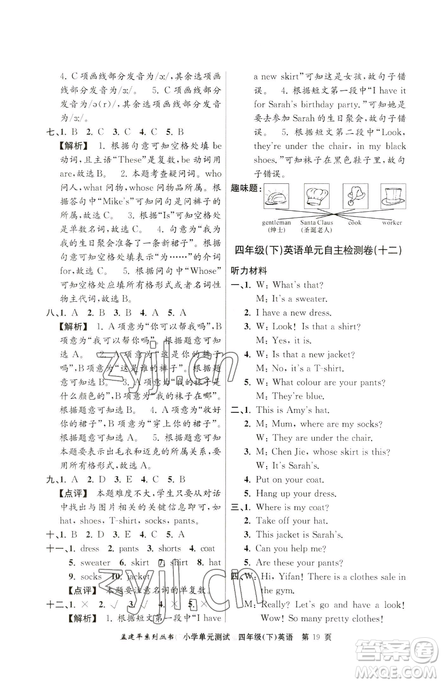 浙江工商大學(xué)出版社2023孟建平小學(xué)單元測試四年級下冊英語人教版參考答案